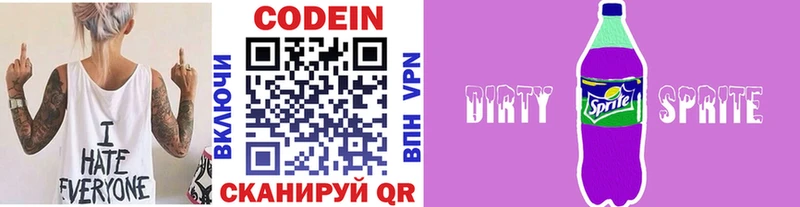 цена наркотик  Сасово  Кодеин Purple Drank 
